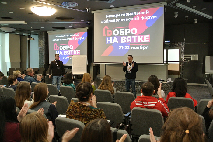 В Кирове начал работу межрегиональный добровольческий форум «Добро на Вятке»